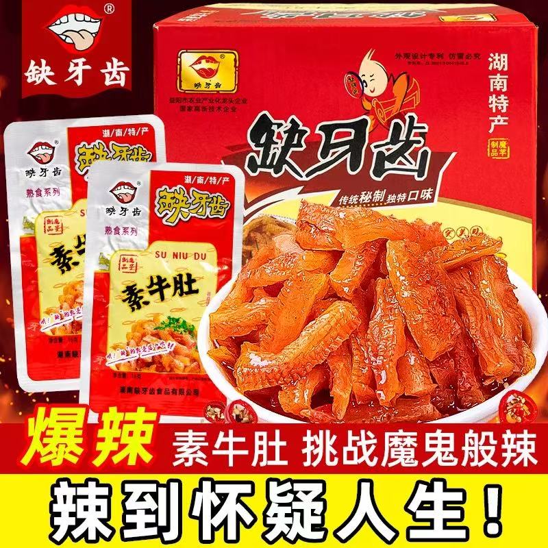 缺牙齿爆辣素牛肚盒装与独立包装商品图